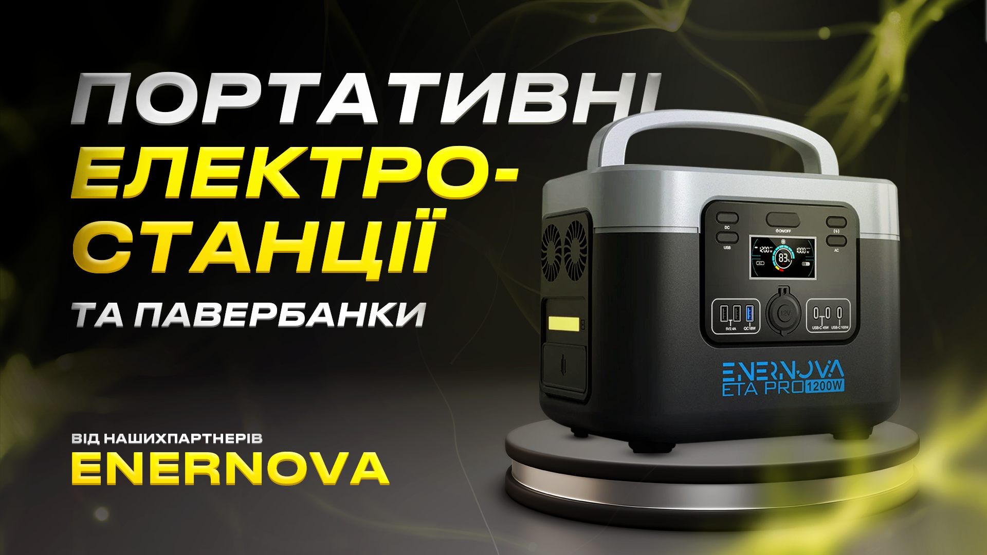 Мобільні електростанції